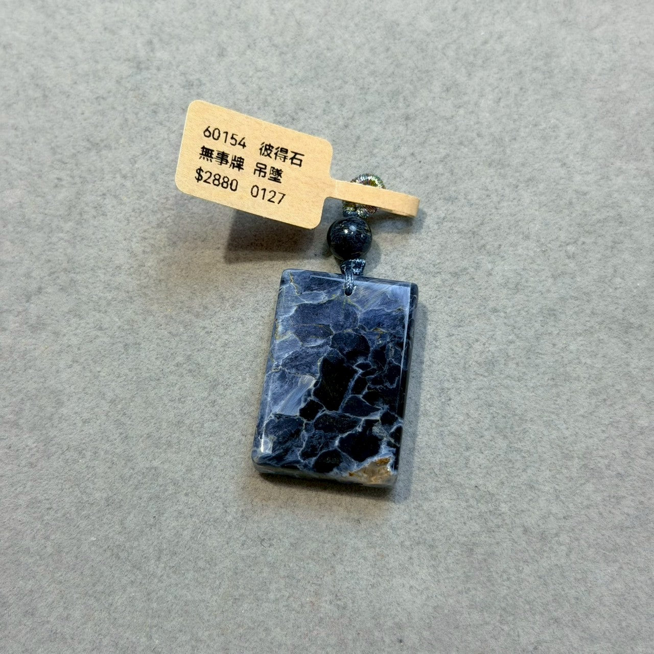 60154 彼得石 無事牌