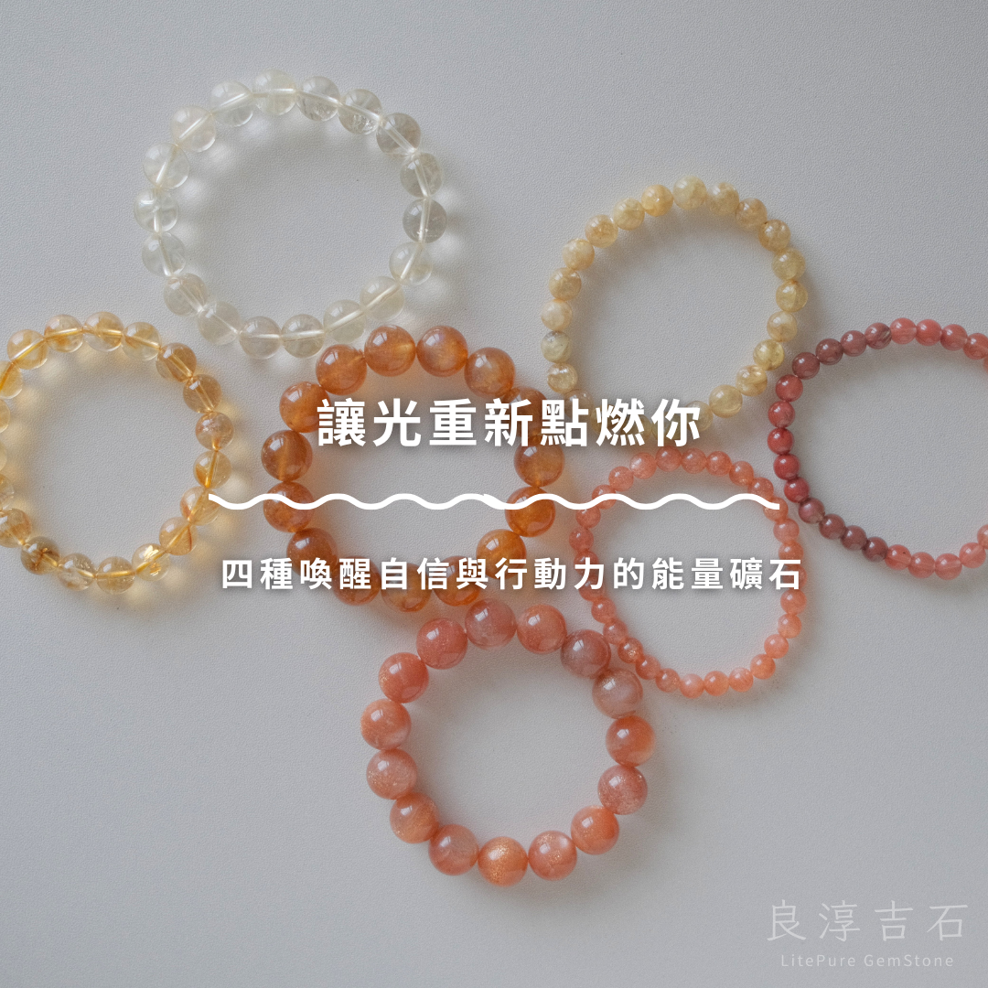 讓光重新點燃你