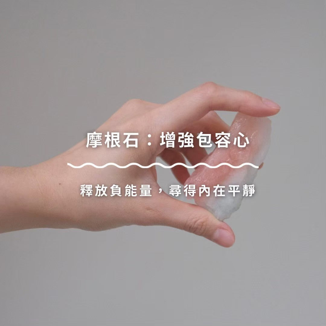 摩根石：增強包容心