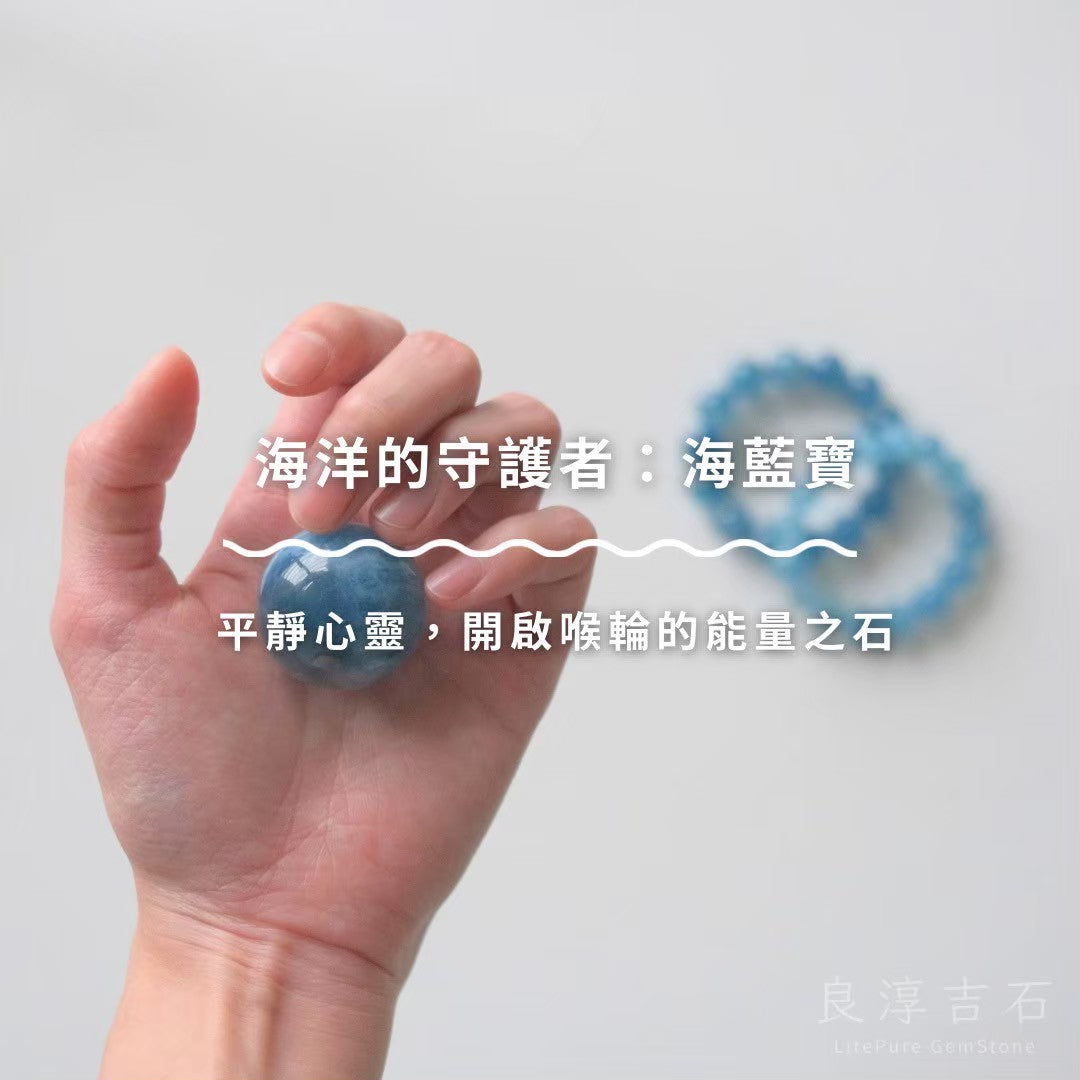 海洋的守護者：海藍寶